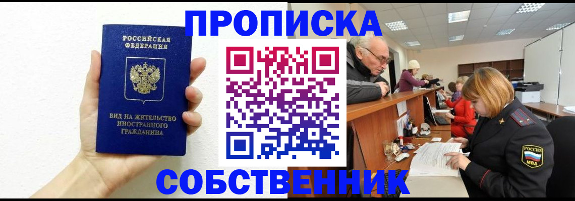 временная регистрация для школы в Лабинске