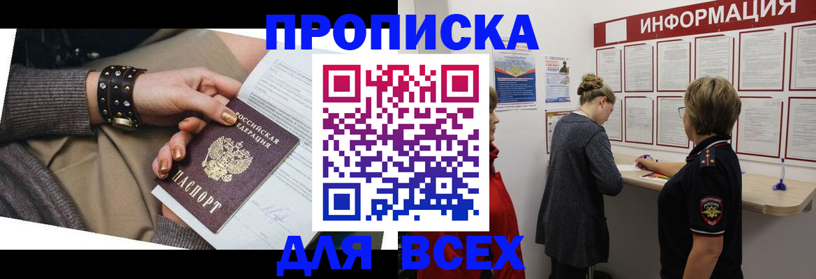 временная регистрация законно в Лабинске
