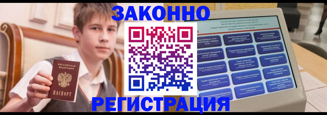 временная прописка в Лабинске