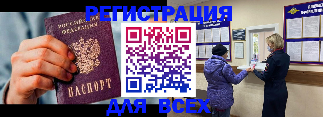 прописка ребенка в Лабинске